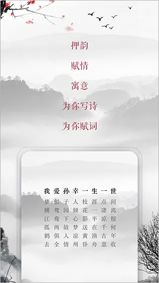 藏头诗app v1.9.0安卓版