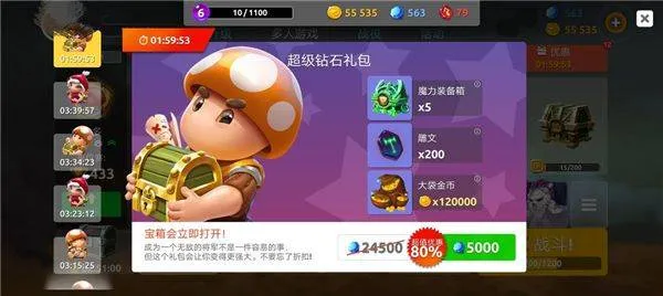 蘑菇战争2折扣版 v2025.8.1安卓版