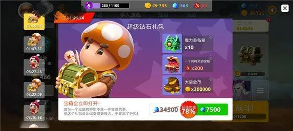 蘑菇战争2折扣版 v2025.8.1安卓版