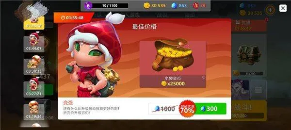 蘑菇战争2折扣版 v2025.8.1安卓版