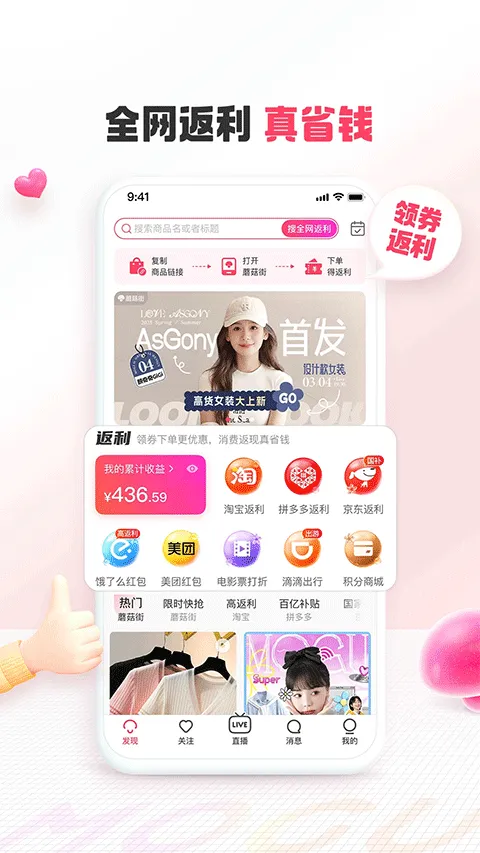 蘑菇街2026最新版 v18.4.5.25008安卓版