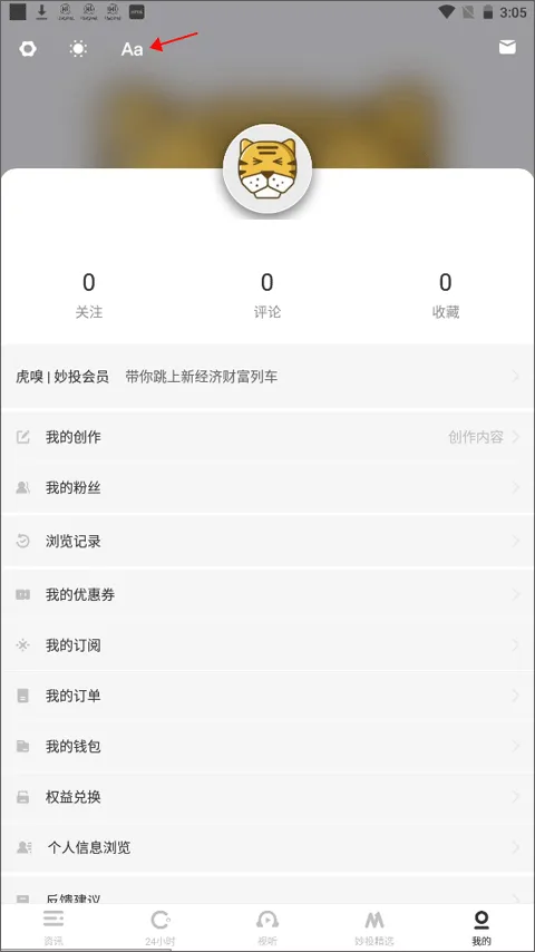 虎嗅app v9.8.4安卓版
