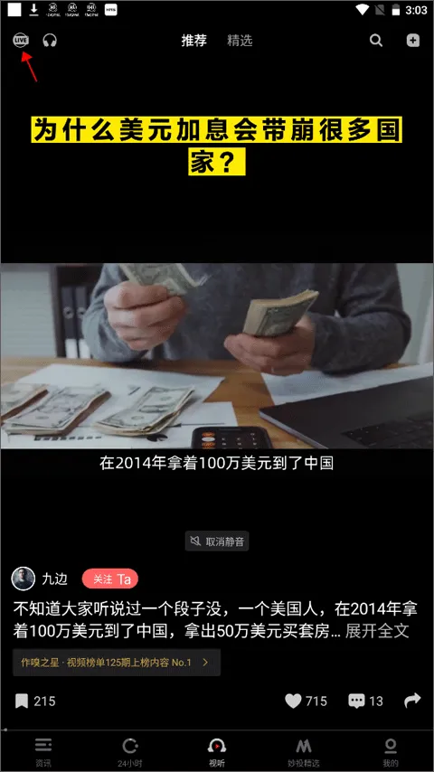 虎嗅app v9.8.5安卓版