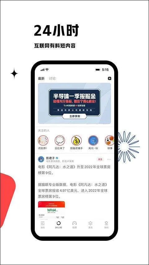 虎嗅app v9.8.5安卓版