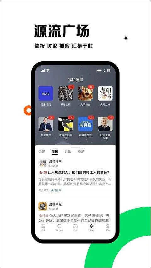 虎嗅app v9.8.5安卓版
