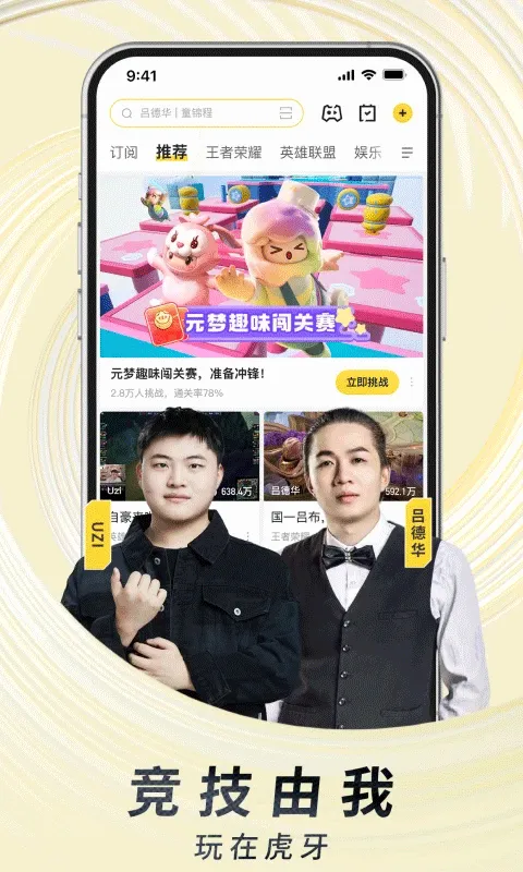 虎牙直播官方版app v13.2.42安卓版