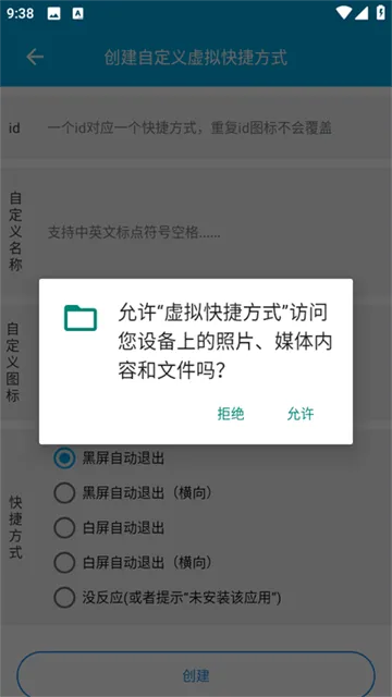 虚拟快捷方式appv1.0 安卓版 虚拟快捷方式appv1.0 安卓版