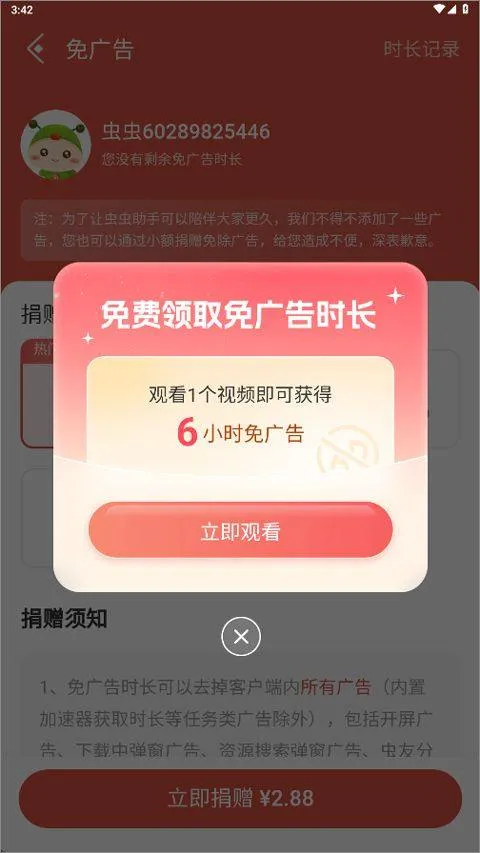 虫虫助手2026最新版 v4.8.5.3安卓版