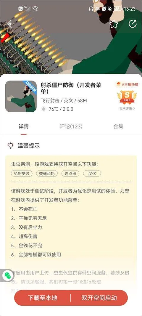 虫虫助手2026最新版 v4.8.5.3安卓版