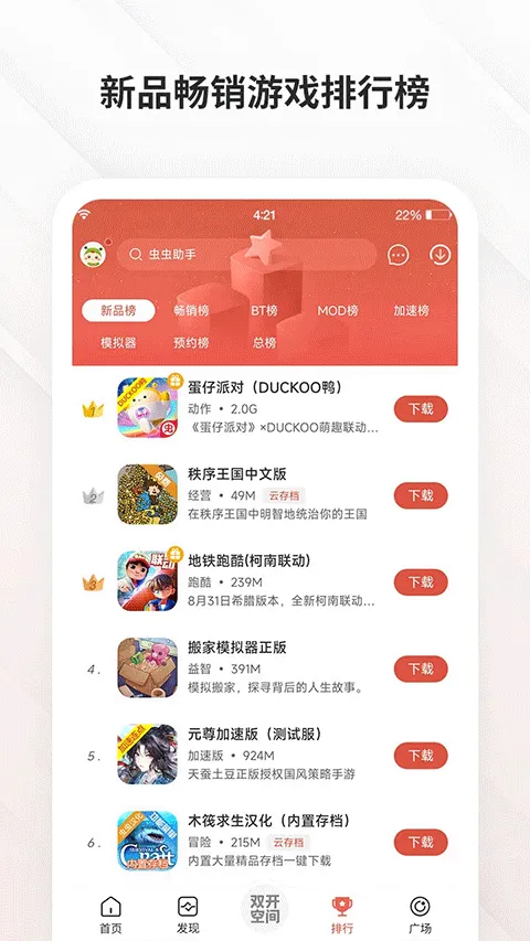 虫虫助手2026最新版 v4.8.5.3安卓版