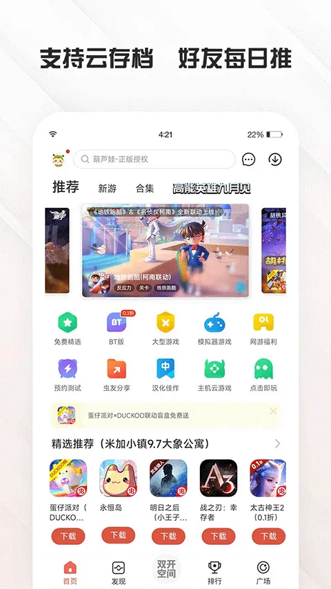 虫虫助手最新版修改器 v4.8.5.3安卓版