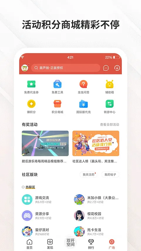 虫虫助手最新版修改器 v4.8.5.3安卓版