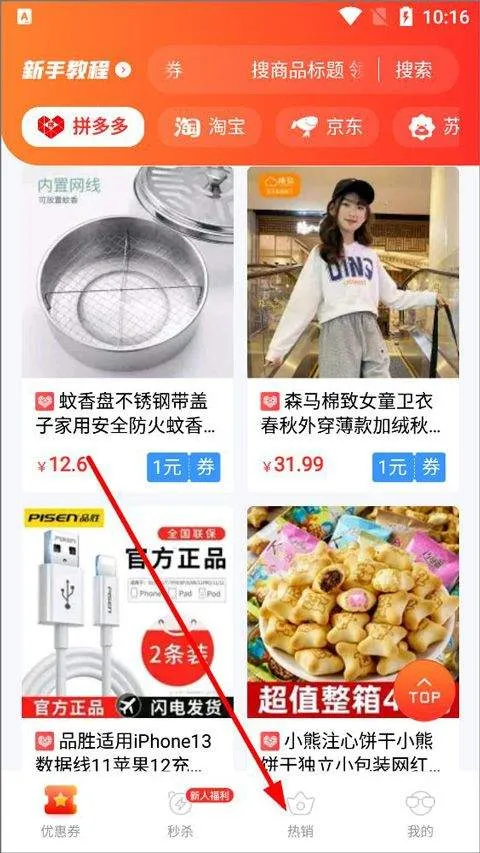 蚁淘生活app v2.9.16安卓版