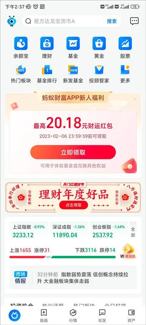 蚂蚁财富2026最新版 v9.2.1.8000官方版