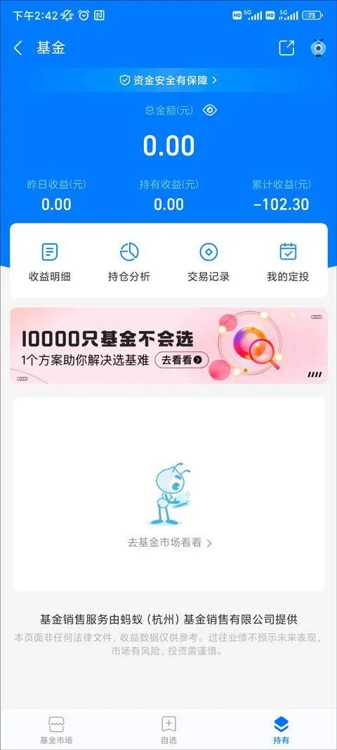 蚂蚁财富2026最新版 v9.2.1.8000官方版