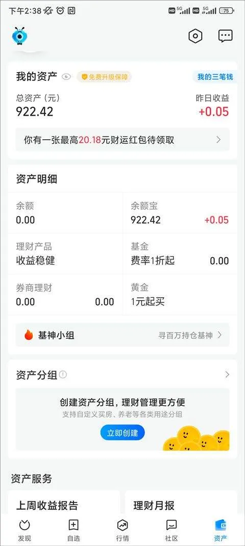 蚂蚁财富2026最新版 v9.2.1.8000官方版