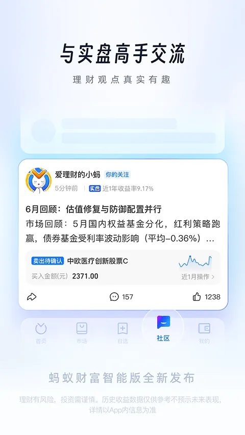 蚂蚁财富2026最新版 v9.2.1.8000官方版