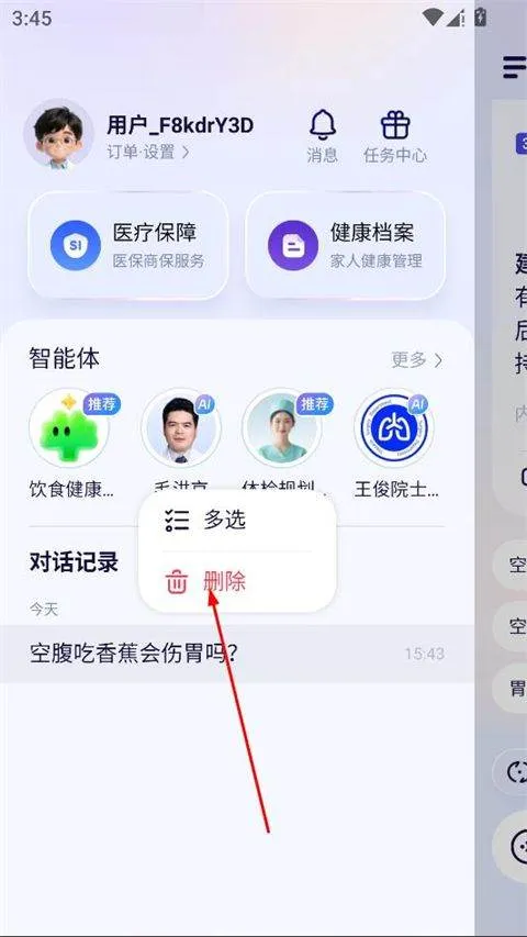 蚂蚁阿福app v1.0.86.8000安卓版