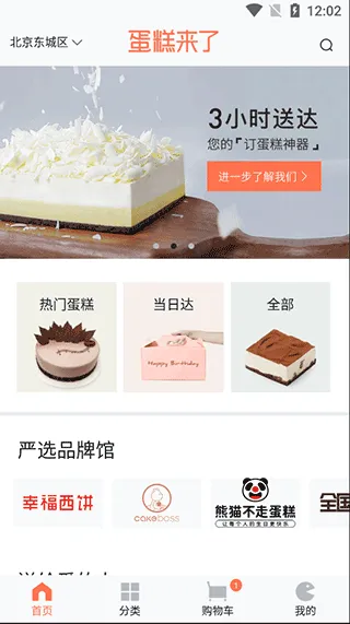 蛋糕来了app下载安装 蛋糕来了app下载安装