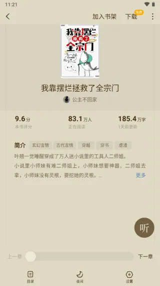 蛋花免费小说app v7.1.1.32安卓版