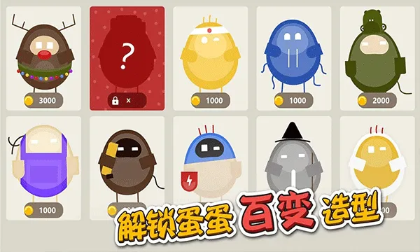 蛋蛋大乱斗官方版 v1.3.6安卓版