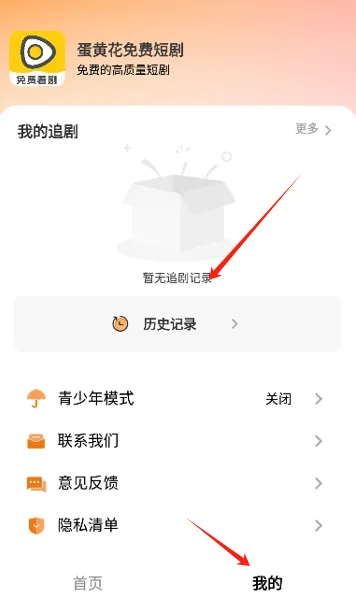 蛋黄花免费短剧app v1.0.20 最新版 蛋黄花免费短剧app v1.0.20 最新版