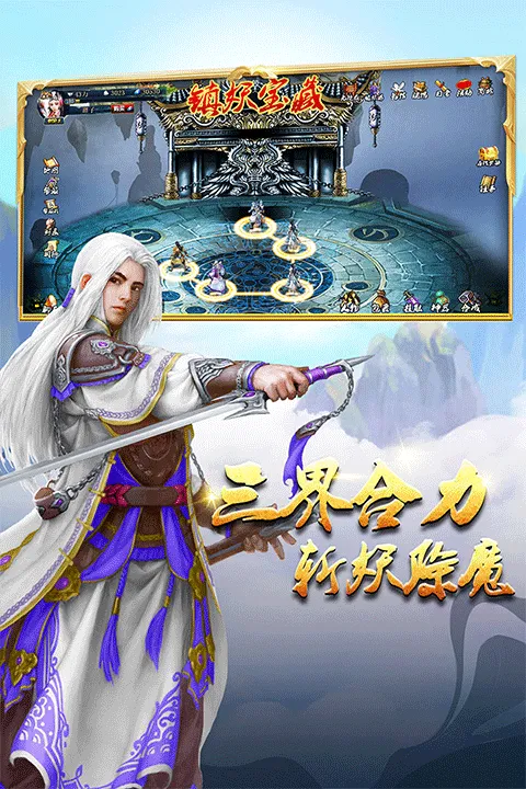蜀山传奇官方版 v1.16.00安卓版