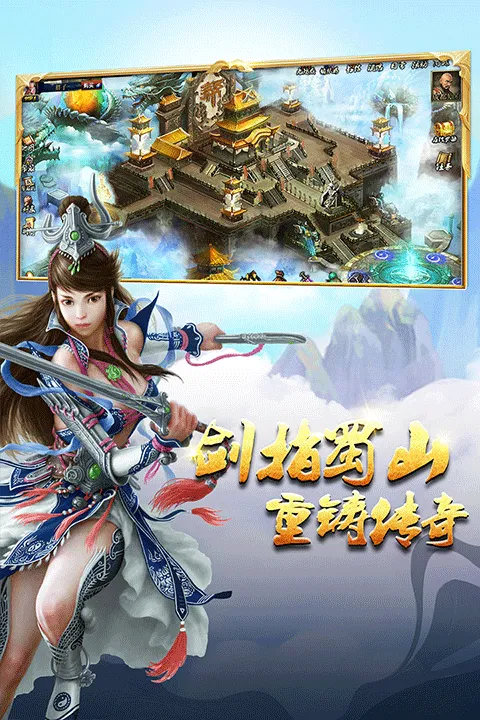 蜀山传奇官方版 v1.16.00安卓版