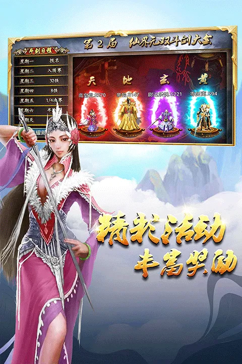 蜀山传奇官方版 v1.16.06安卓版