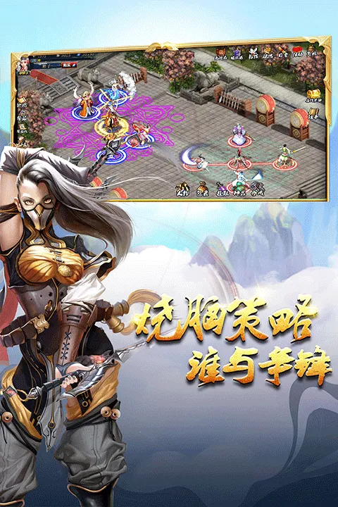蜀山传奇官方版 v1.16.06安卓版