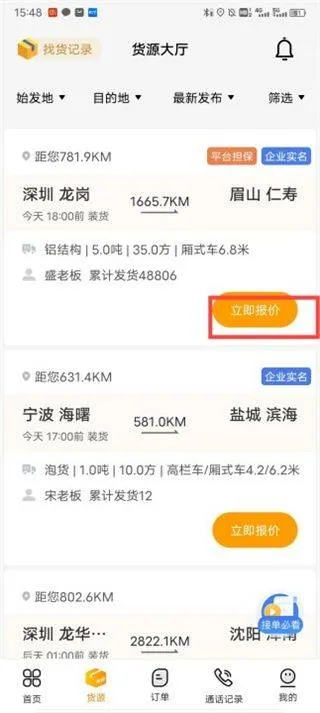 蜂羽司机版app v2.4.5安卓版