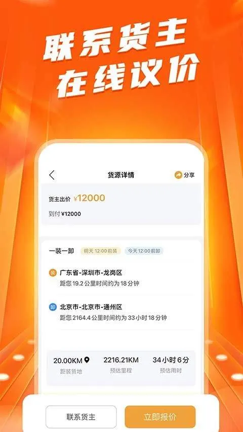 蜂羽司机版app v2.4.5安卓版