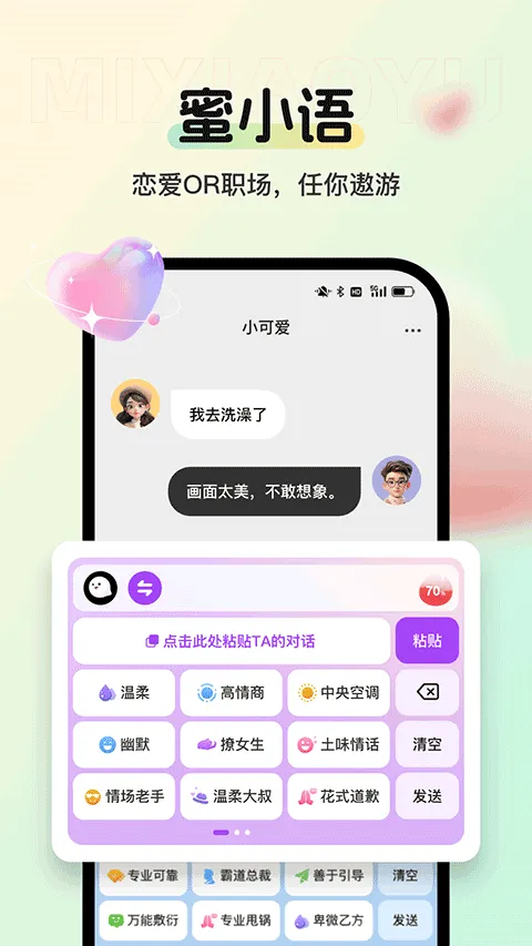 蜜小语app v1.4.5安卓版