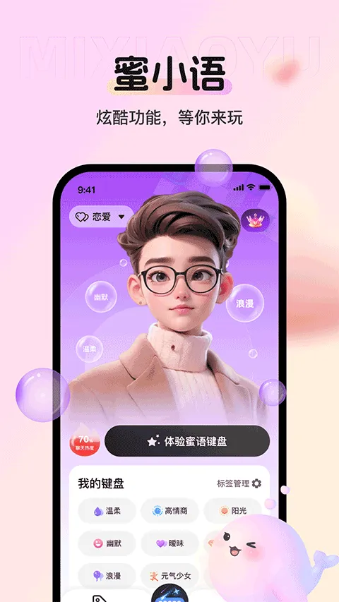 蜜小语app v1.5.0安卓版