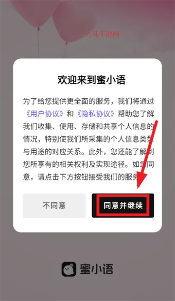 蜜小语app 蜜小语app