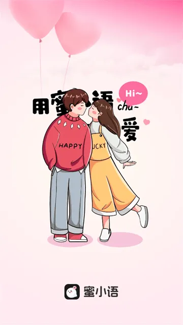 蜜小语app 蜜小语app
