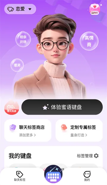 蜜小语app 蜜小语app