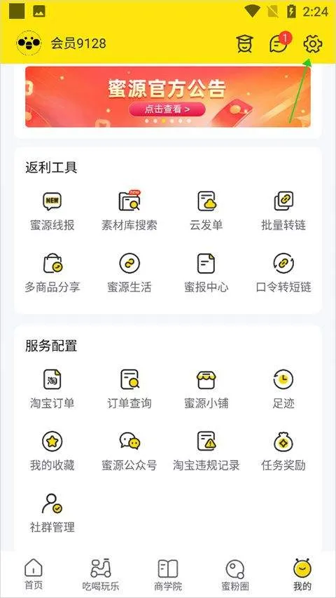 蜜源app v6.9.40