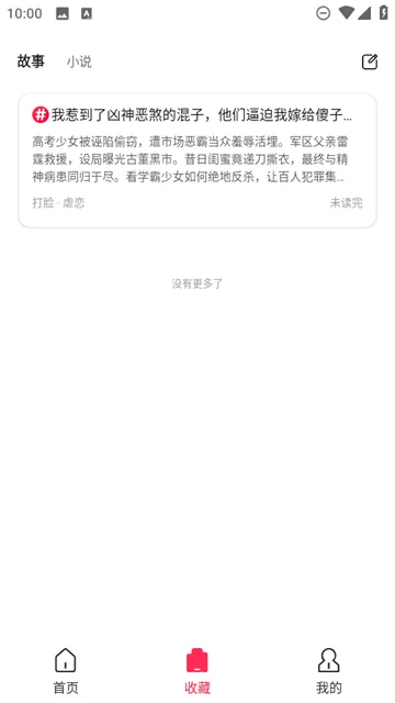 蜜瓜故事会app 蜜瓜故事会app