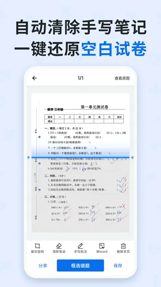 蜜蜂试卷app v4.23.1.20260305安卓版