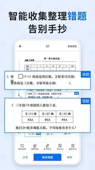 蜜蜂试卷app v4.23.1.20260305安卓版