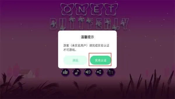 蝴蝶连连看小游戏安卓版 v1.5官方版