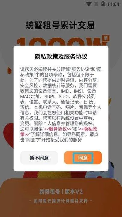螃蟹租号app 螃蟹租号app