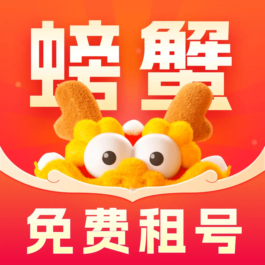 螃蟹租号app v2.9.2 最新版 螃蟹租号app v2.9.2 最新版