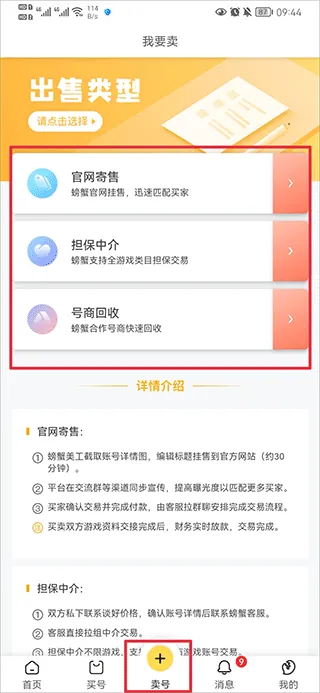 螃蟹账号交易平台app v6.6.7安卓版