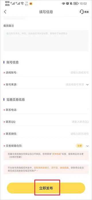 螃蟹账号交易平台app v6.6.7安卓版