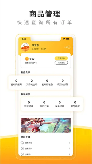 螃蟹账号交易平台app v6.6.7安卓版