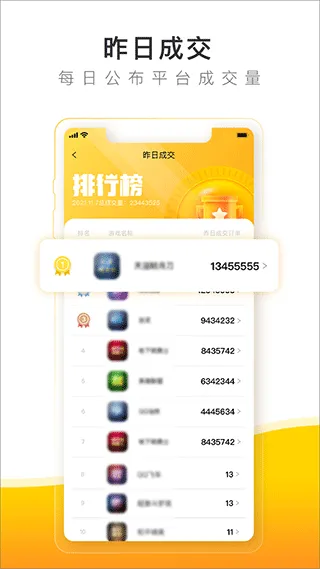 螃蟹账号交易平台app v6.7.2安卓版