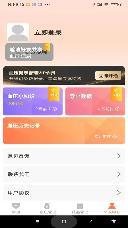 血压健康管理app v1.1.1 安卓版