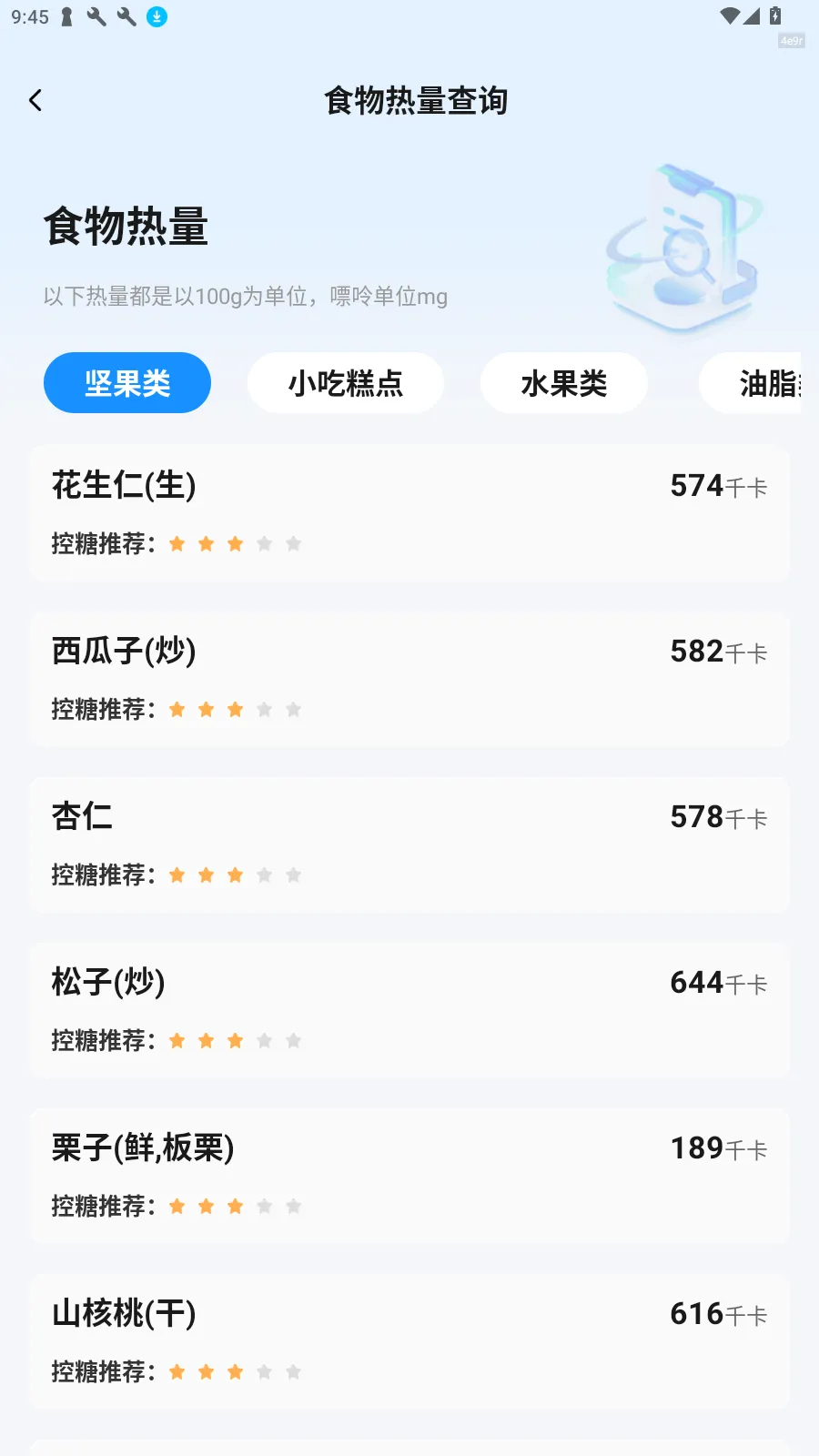 血压血糖测验软件下载 v1.0.6 安卓版 血压血糖测验软件下载 v1.0.6 安卓版